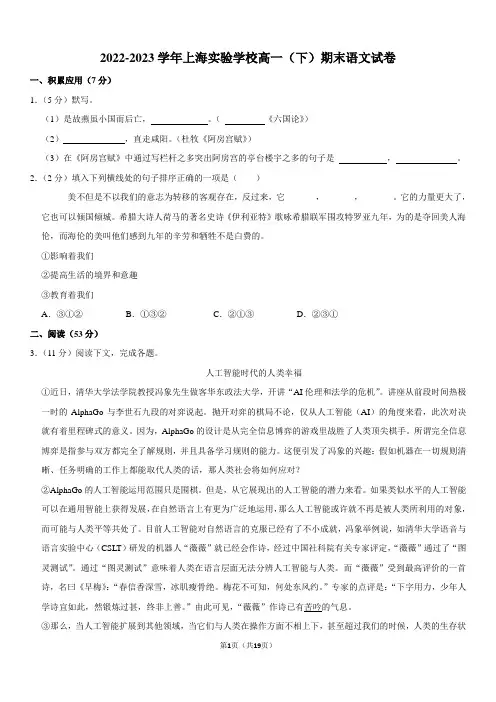 2022-2023学年上海实验学校高一(下)期末语文试卷
