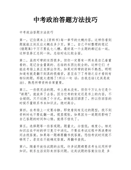 中考政治答题方法技巧