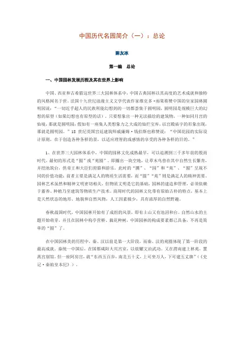 中国历代名园简介系列一