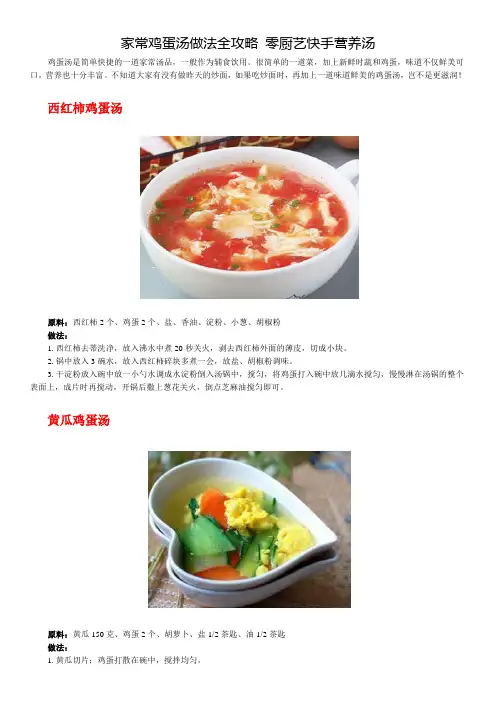 家常鸡蛋汤做法全攻略