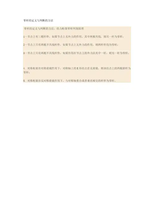 零杆的定义与判断的方法