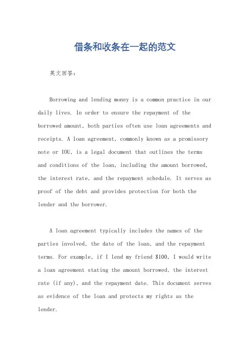 借条和收条在一起的范文