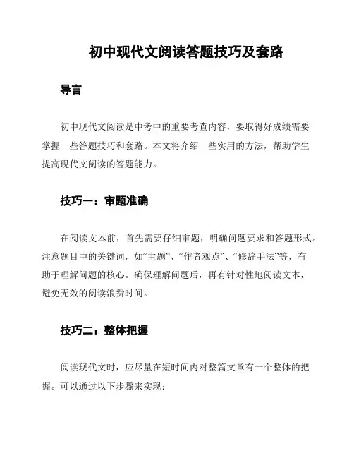 初中现代文阅读答题技巧及套路