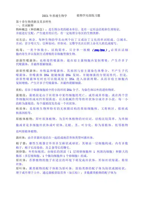 植物学习题及答案