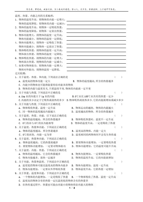热量、温度、内能之间的关系