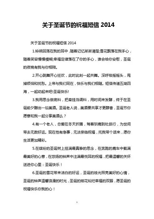 关于圣诞节的祝福短信2014