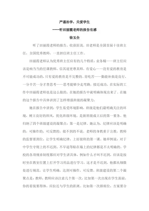 听田丽霞老师的报告有感