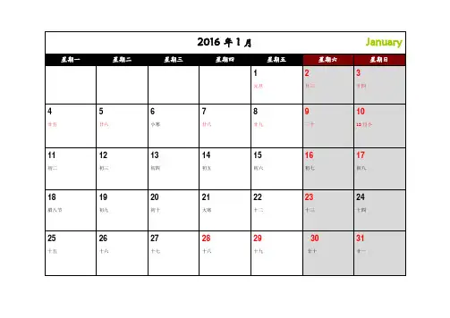 2016年日历(修订错误实用版)