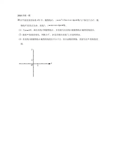 2018北京中考数学一模代数综合