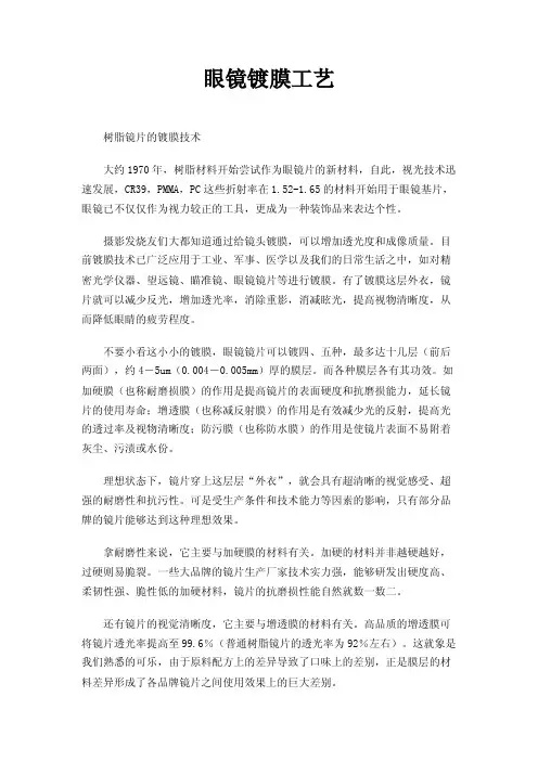 眼镜镀膜工艺
