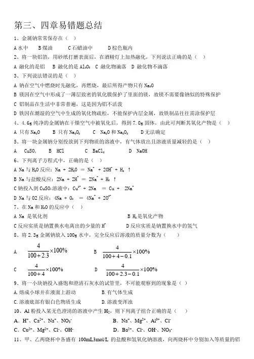 高一化学必修一易错题错题总结