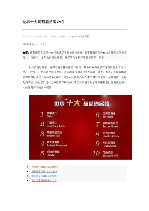 世界十大葡萄酒品牌介绍