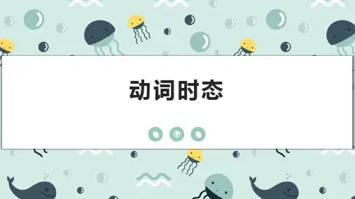 初三中考二轮复习语法专题动词时态专项PPT精品课件