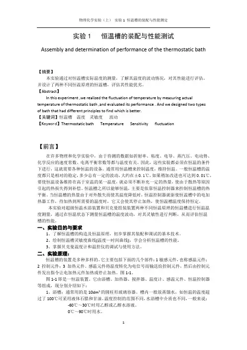 恒温槽的装配与性能测试
