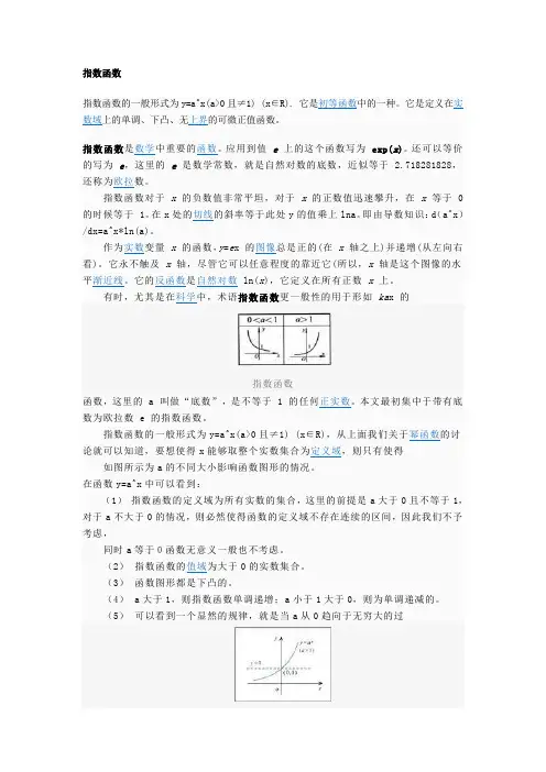指数函数与对数函数