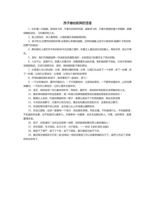 孩子感动到哭的话语