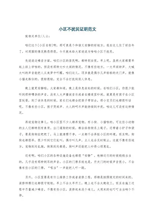 小区不扰民证明范文