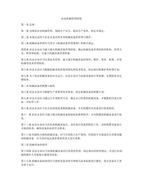 冶金机械管理制度