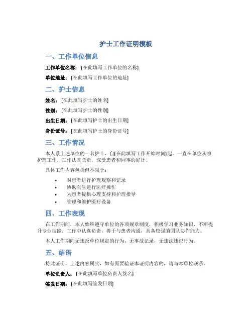 护士工作证明模板