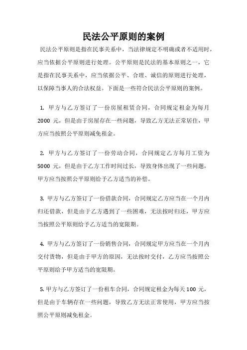 民法公平原则的案例
