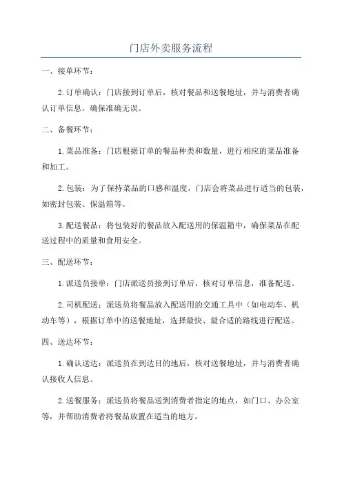 门店外卖服务流程