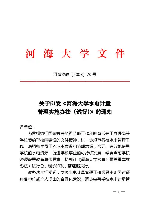河海大学水电管理规定