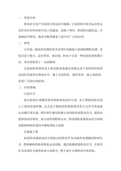 肌电信号简介