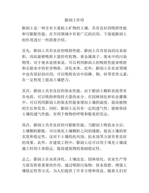 膨润土作用