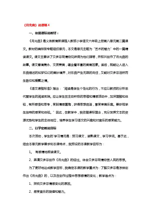 《月光曲》说课稿精品3篇