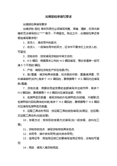 出境报检单填写要求