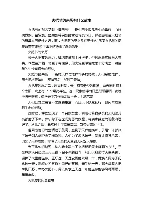 火把节的来历有什么故事