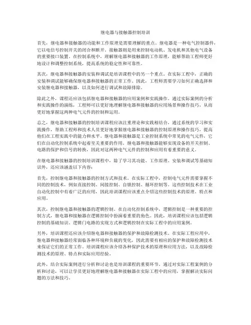 继电器与接触器控制培训