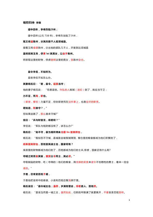 杨烈妇传原文和翻译