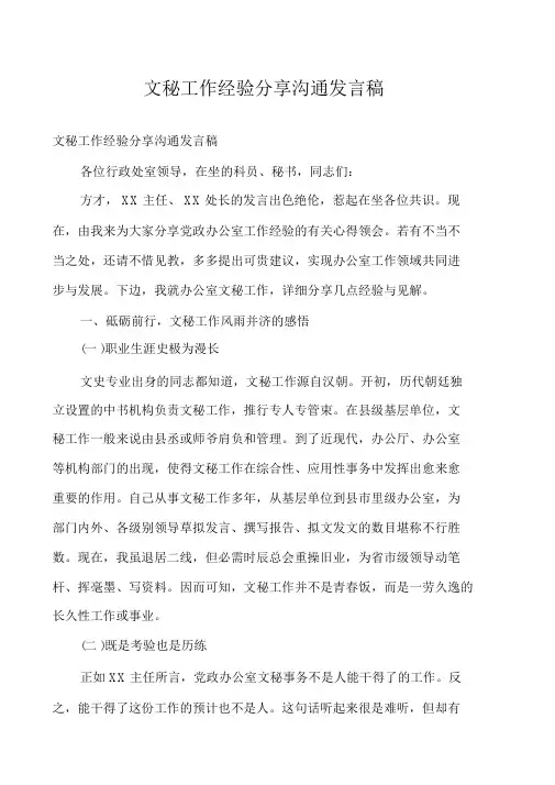 文秘工作经验分享交流发言稿