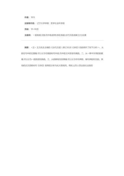 从交韵的处置看《诗经》韵例的分析
