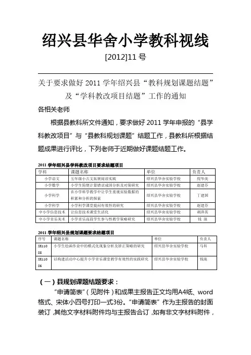 县规划课题结题要求