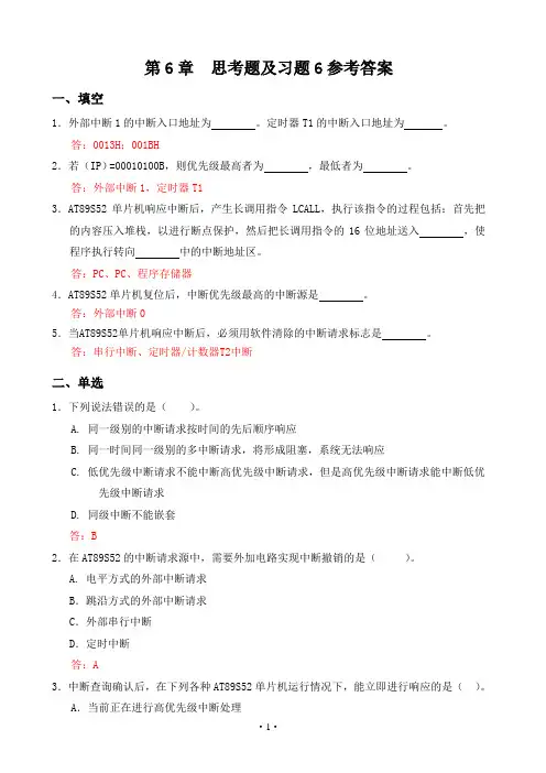 单片机第6章参考答案