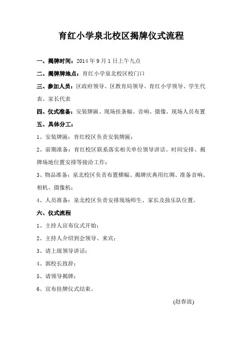 邢台市育红小学分校区揭牌仪式流程