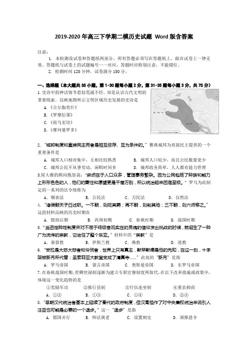 2019-2020年高三下学期二模历史试题 Word版含答案