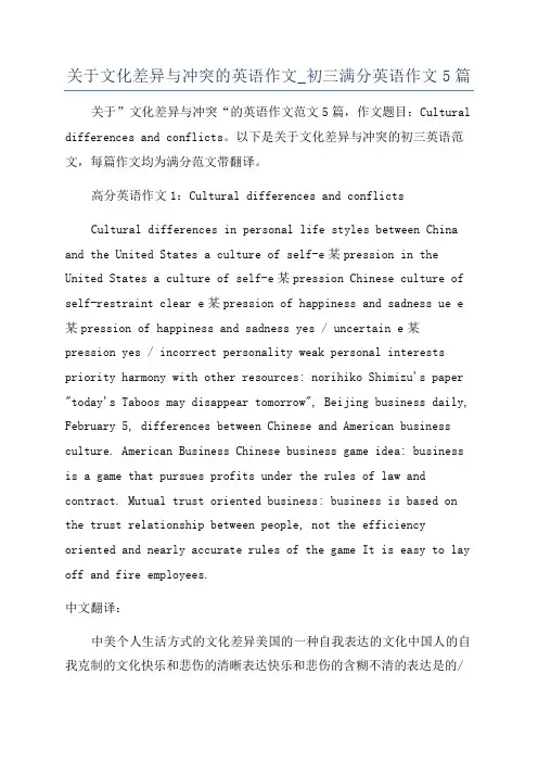 关于文化差异与冲突的英语作文_初三满分英语作文5篇