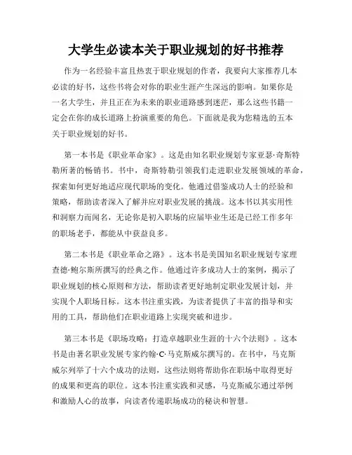 大学生必读本关于职业规划的好书推荐
