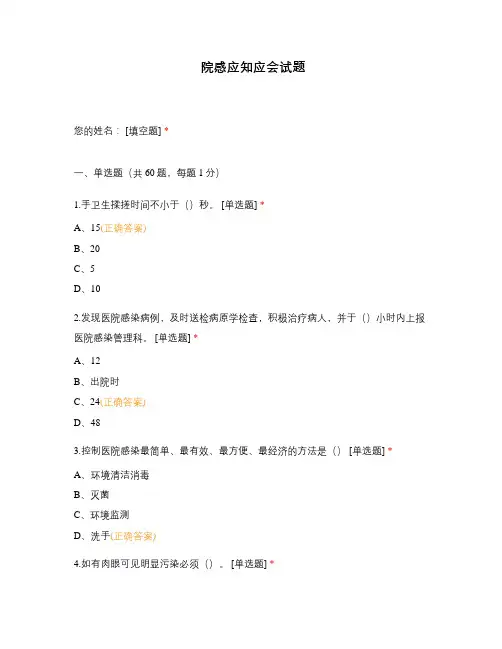 院感应知应会试题