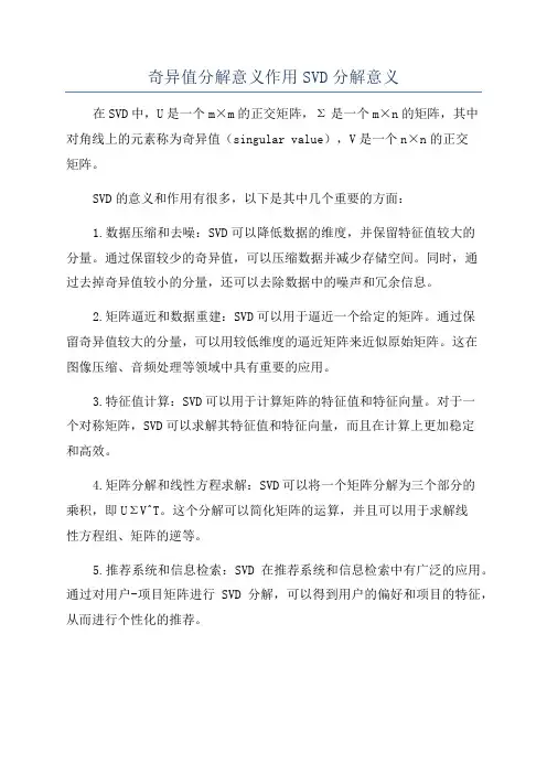 奇异值分解意义作用SVD分解意义