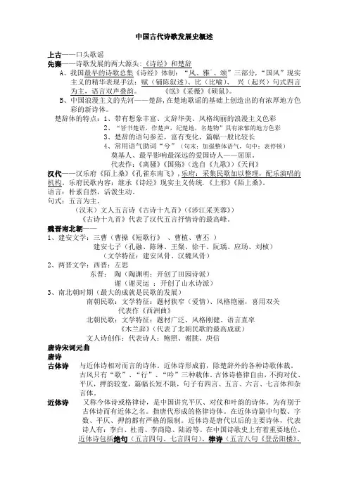 中国古代诗歌发展史概述