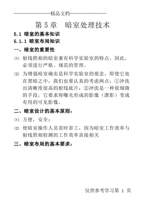 暗室处理技术