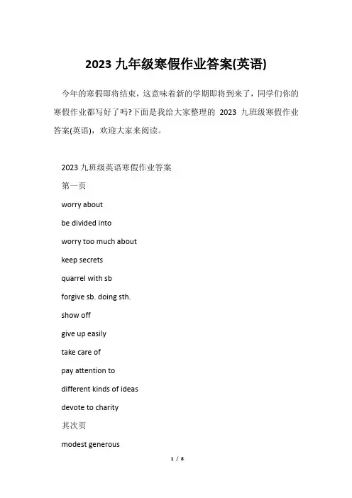 2023九年级寒假作业答案(英语)
