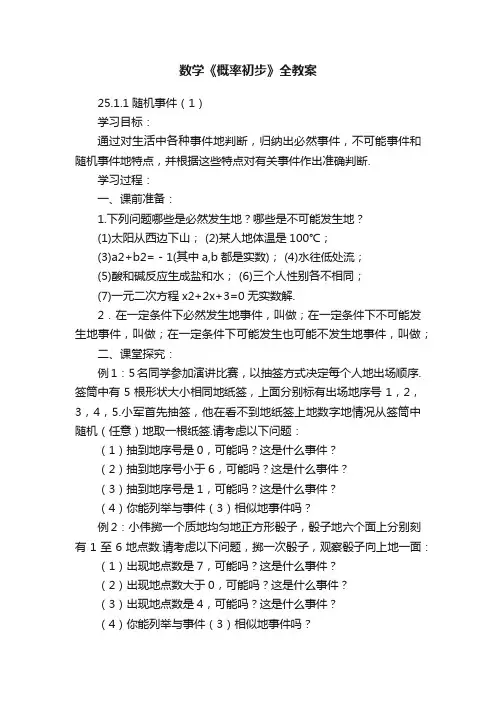 数学《概率初步》全教案