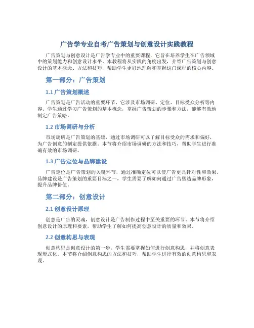 广告学专业自考广告策划与创意设计实践教程