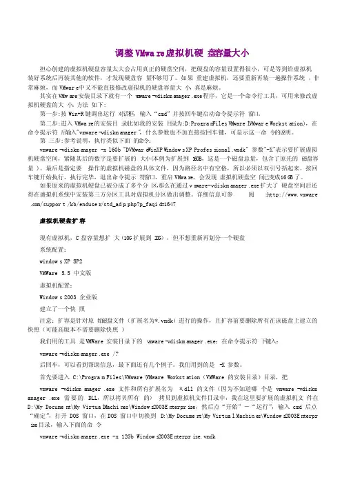 调整VMware虚拟机硬盘容量大小