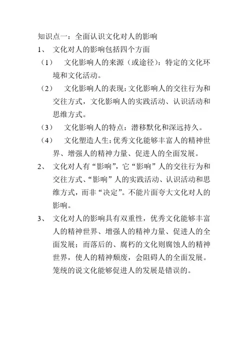 文化对人的影响